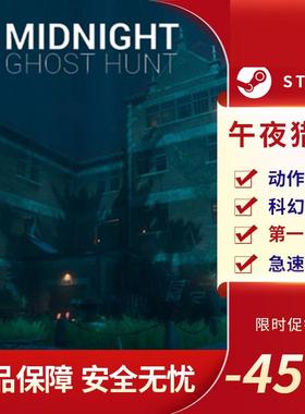 午夜猎魂 Midnight Ghost Hunt STEAM正版PC中文 战斗科幻