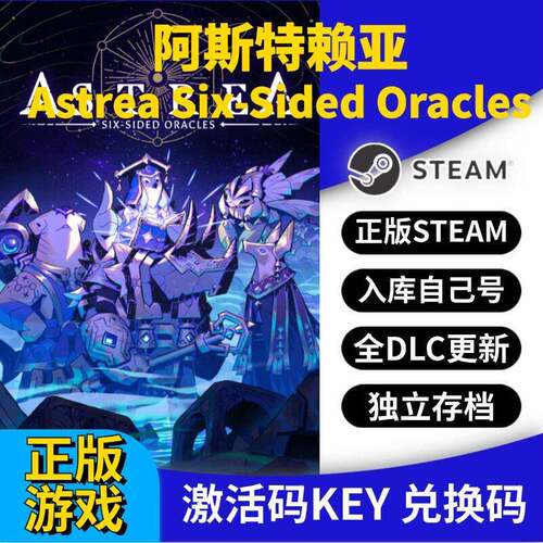 steam正版阿斯特赖亚激活码CDK入库全DLC国区 PC中文游戏永久更新