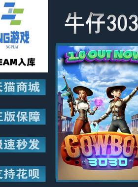 PC正版 Steam 中文游戏  牛仔3030  Cowboy 3030  射击 动作  合