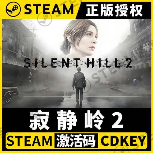 【寂静岭2 重置版】Steam不限区CDK激活码PC端中文SILENT HILL 2