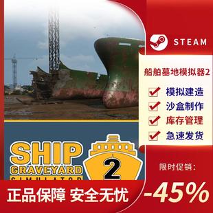 船舶墓地模拟器2 SHIP GRAVEYARD SIMULATOR STEAM正版 PC中文