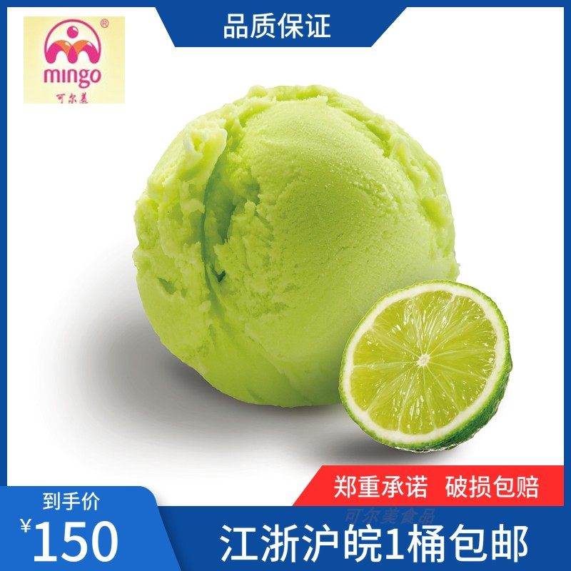 可尔美进口桶装果粒冰淇淋（柠檬雪巴）