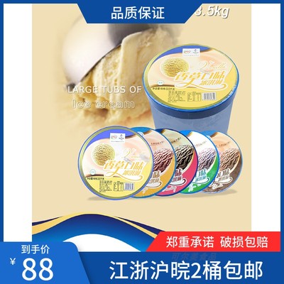 伊利大桶装3.5kg冰淇淋自助商用挖球 冰激凌 咖啡厅餐厅自助餐