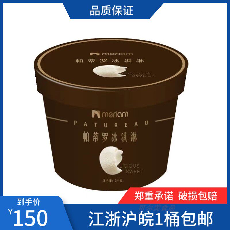 帕蒂罗牛奶花香冰淇淋抹茶口味玫瑰花口味茉莉花口味酸奶口味