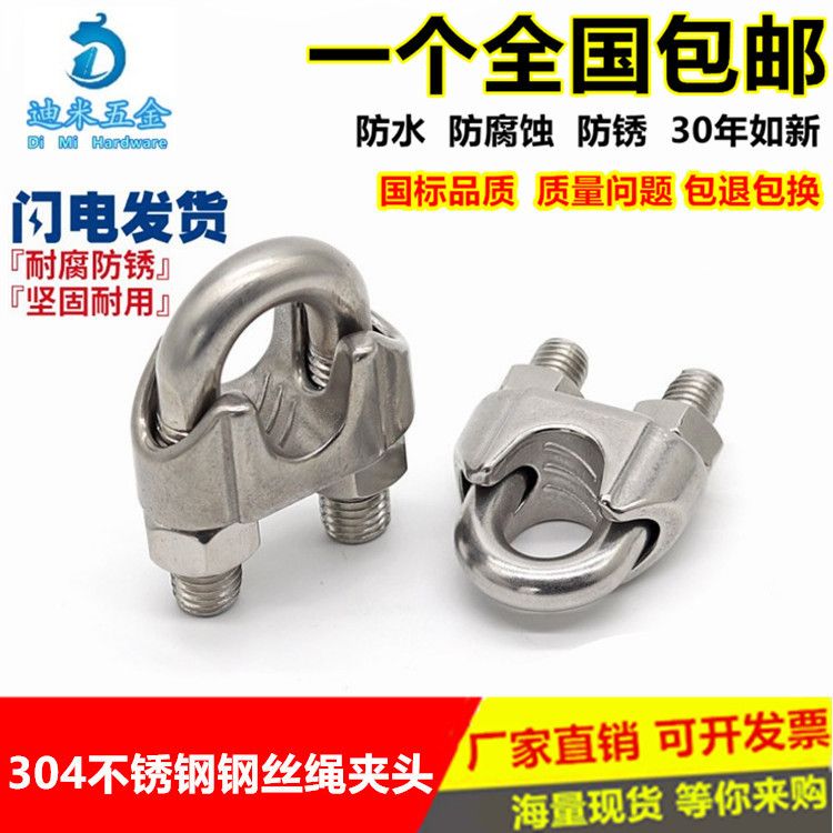304不锈钢钢丝绳夹头卡头