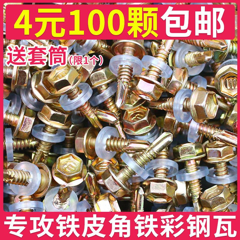 包邮外六角钻尾螺钉彩钢瓦螺钉燕尾螺丝钉自钻自攻钻尾螺丝12#*20
