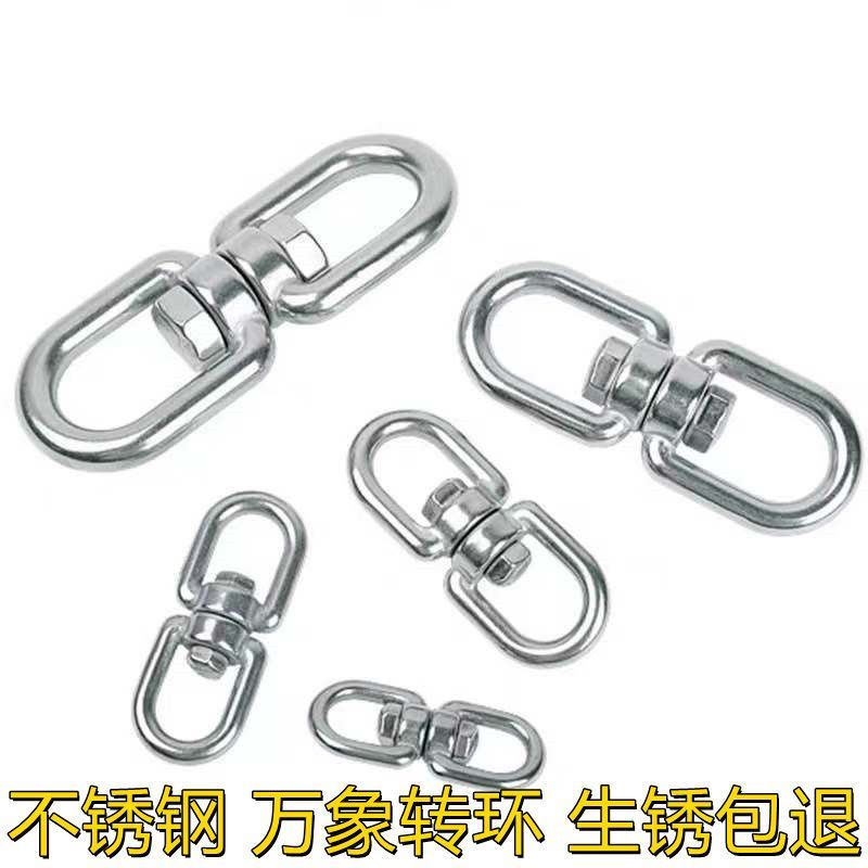 304不锈钢转环8字转环旋转扣