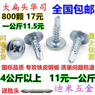 自攻自钻燕尾钉螺钉大圆头华司螺丝M4.2 国标十字大扁头钻尾丝