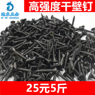 高强度自攻钉干壁钉黑色十字沉头木工螺丝石膏板螺丝M3.5散装