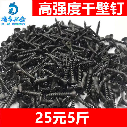 高强度自攻钉干壁钉黑色十字沉头木工螺丝石膏板螺丝M3.5散装