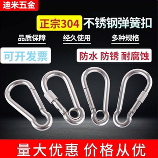 304不锈钢弹簧扣登山扣链条卡扣锁扣安全扣保险扣自动快挂扣按压