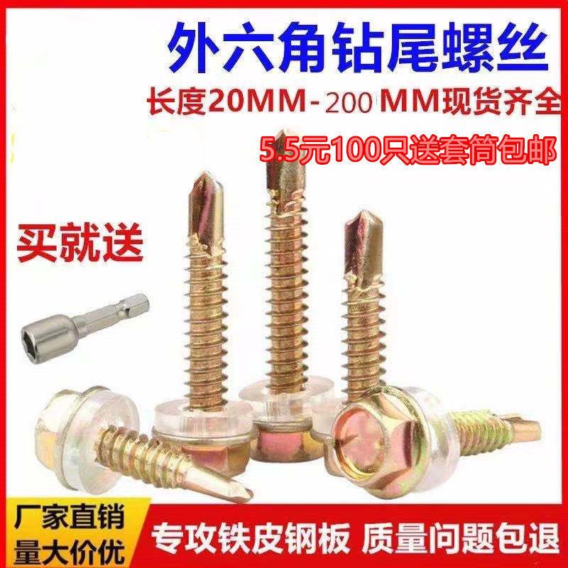 六角钻尾丝燕尾丝彩钢瓦钉自攻自钻螺丝钻尾螺丝燕尾螺丝钻尾螺丝