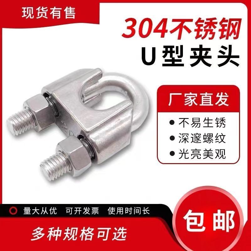 304不锈钢钢丝绳卡头锁扣u型卡国标重型玛钢卡扣固定紧固猫抓