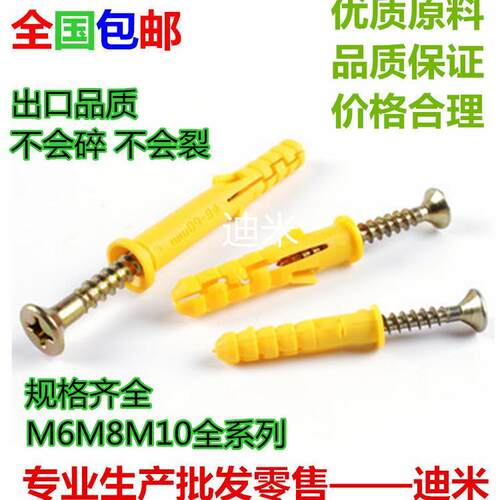 包邮优质塑料膨胀管小黄鱼