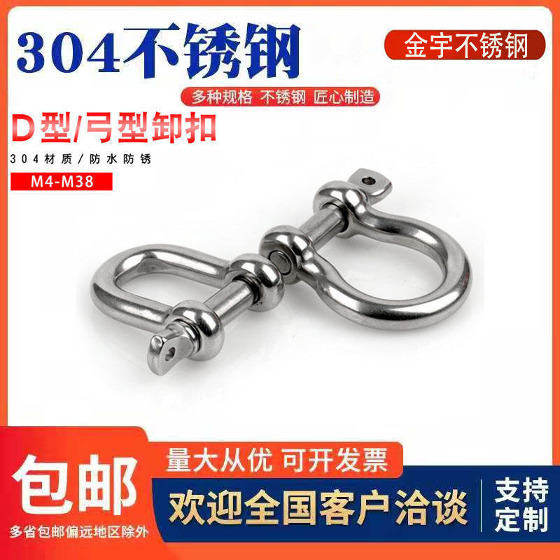 304不锈钢船用日式U型卸扣