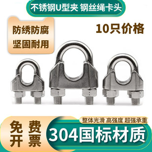 304不锈钢钢丝绳卡头夹头U型夹绳扣卡扣扎头锁扣紧绳器钢丝卡紧器