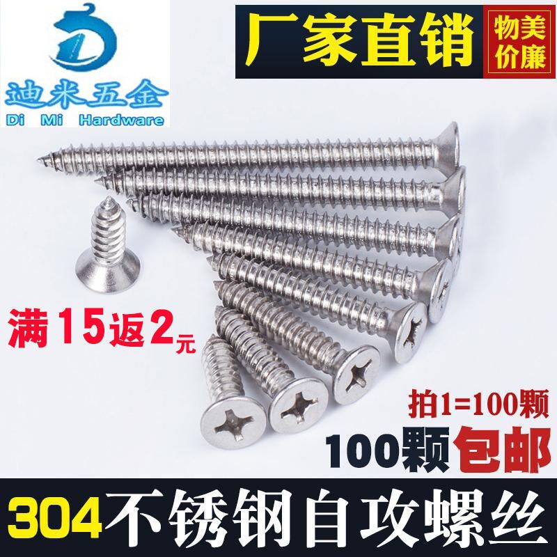 包邮304不锈钢沉头自攻螺丝钉平头自攻螺钉M4*16多种规格 100粒价