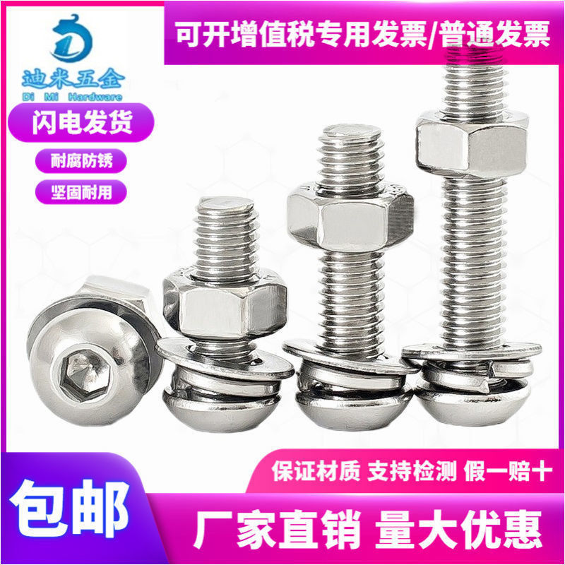 304不锈钢内六角平圆头螺钉螺母套装半圆头螺丝带帽平弹垫M2-M12