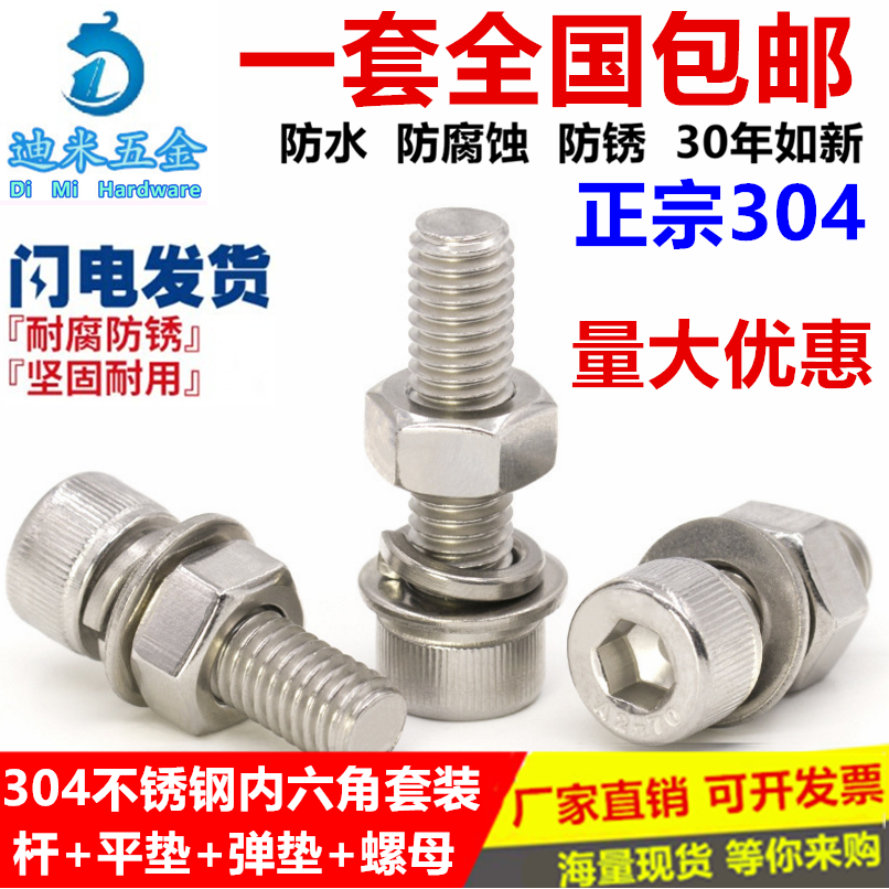 M6 M8 M10 304不锈钢圆柱头杯头内六角螺丝螺栓螺母套装大全