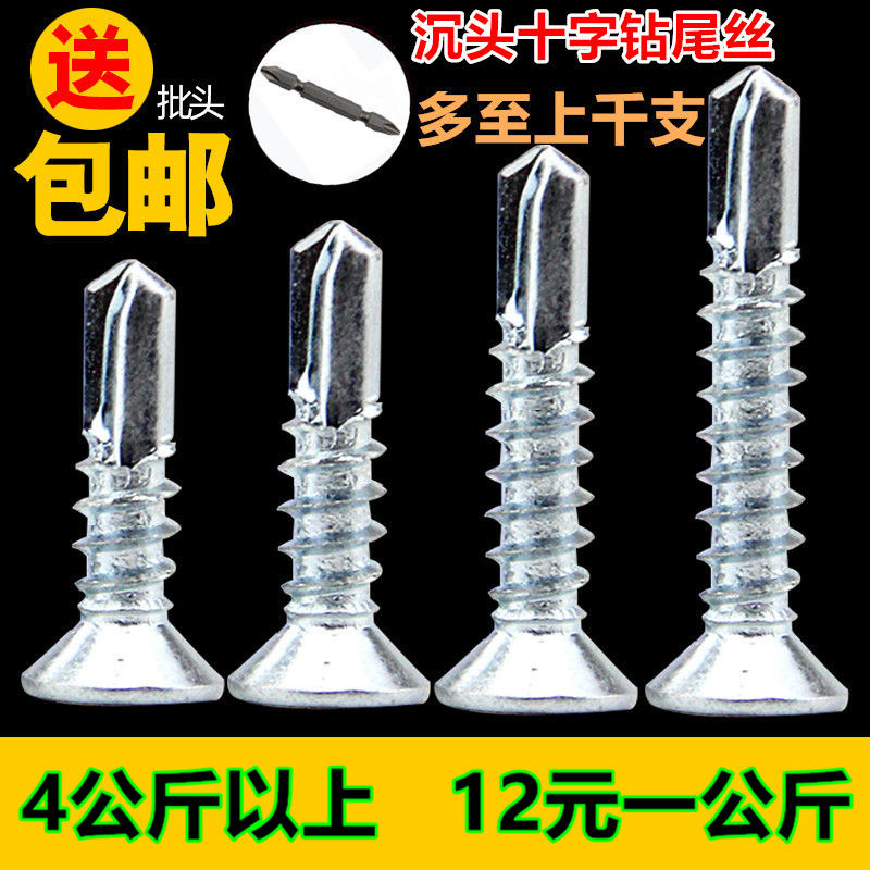 包邮镀锌十字沉头自攻自钻螺丝 平头钻尾螺丝钉燕尾丝M4.2 M4.8