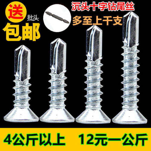 包邮镀锌十字沉头自攻自钻螺丝 平头钻尾螺丝钉燕尾丝M4.2 M4.8