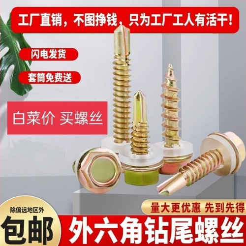 外六角钻尾丝燕尾自钻螺丝