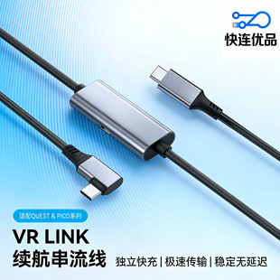 Quest3/3S/2串流线pico 4 ultra VR link弯头续航不断电vr串流线