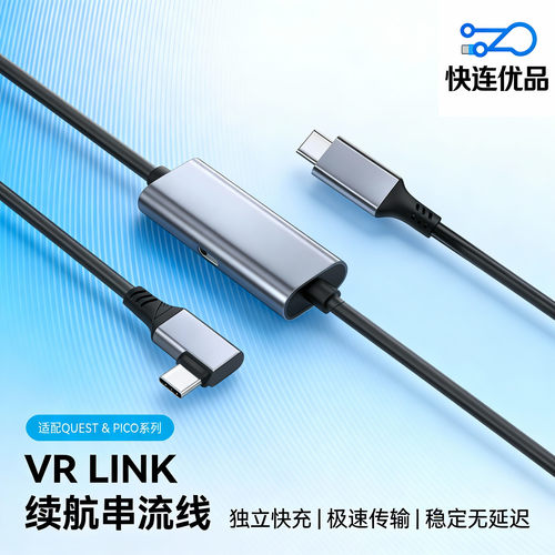 Quest3/3S/2串流线pico 4 ultra VR link弯头续航不断电vr串流线