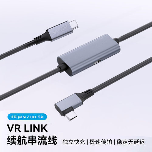 Quest3/3S/2串流线pico 4 ultra VR link弯头续航不断电vr串流线