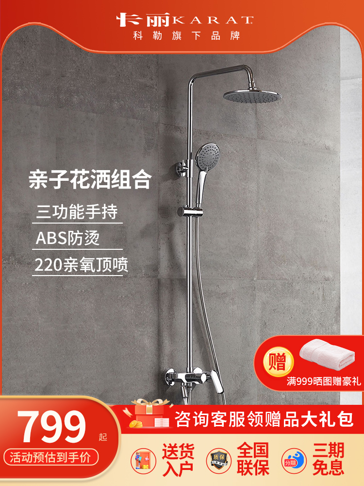 Khloe's Kali Shower Set Rain Spray Head Supercharged Bathroom Bathroom Faucet