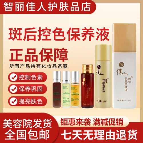 智丽佳人保养液10ml悦颜美肤液