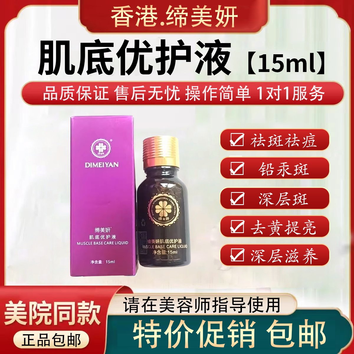 缔美妍肌底优护液 专业养肤护肤控斑配套护肤品