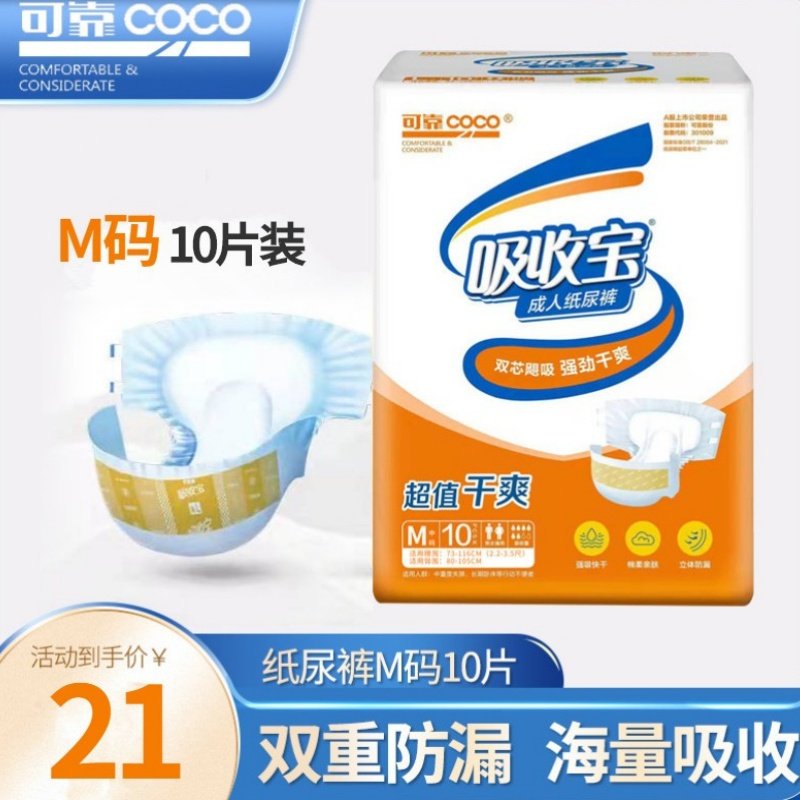 可靠成人纸尿裤老人尿不湿老年M/L号10片超值干爽一次性官网正品,洗护清洁剂/卫生巾/纸/香薰,成年人纸尿裤,淘宝优惠券,粉丝福利购,淘宝优惠卷