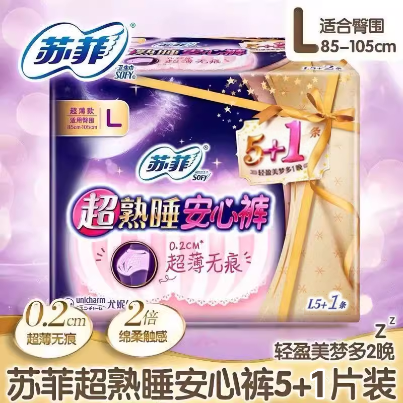苏菲裤型卫生巾 熟睡夜用安心裤大号L码超薄棉柔安睡裤姨妈巾正品