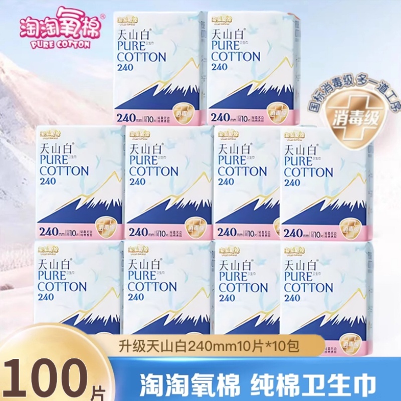 淘淘氧棉卫生巾女日用240mm100片纯棉消毒级姨妈巾组合装官方正品