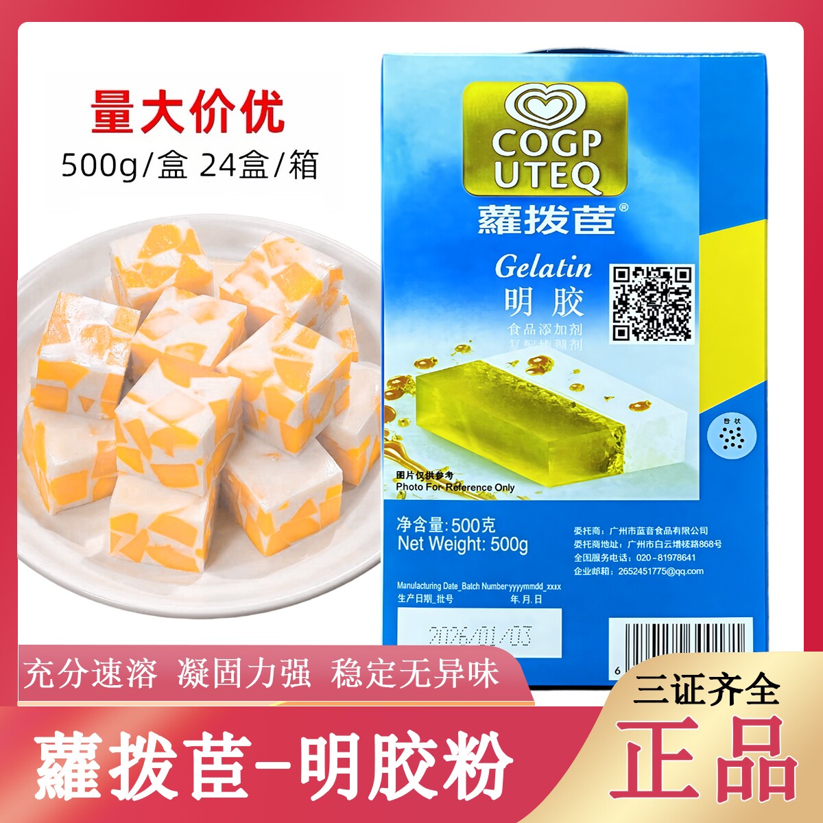 萝拨臣明胶粉鱼胶粉500克吉利丁粉芒果椰汁桂花糕棉花糖凝固增稠
