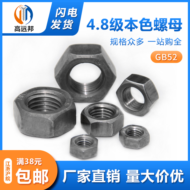 国标4.8级本色六角螺母