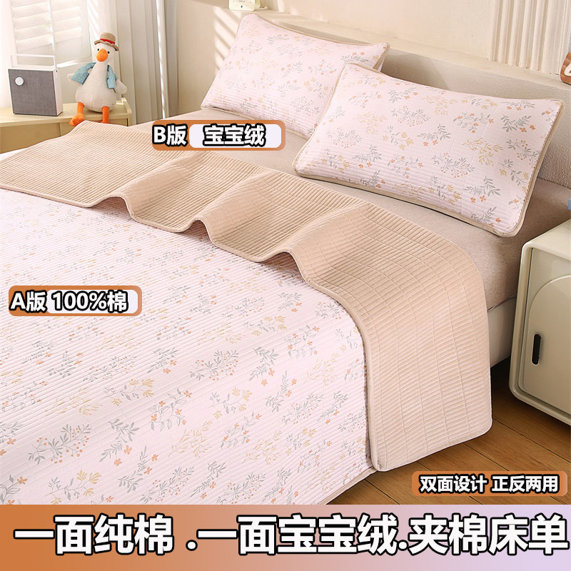 一面绒一面全棉加厚夹棉床单床盖