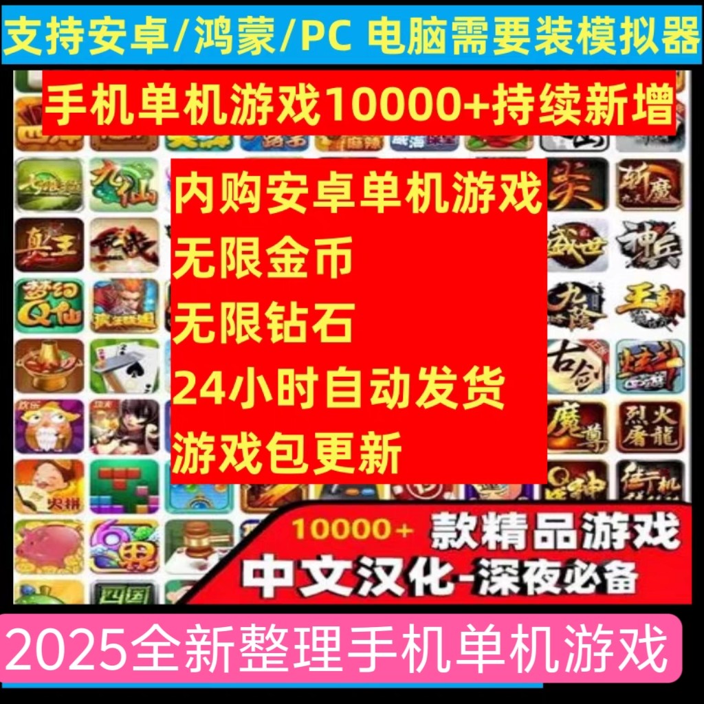 梦幻西游单机版2025更新 鸿蒙 平板 安卓手机单机游戏热门 10000+解锁内购版本
