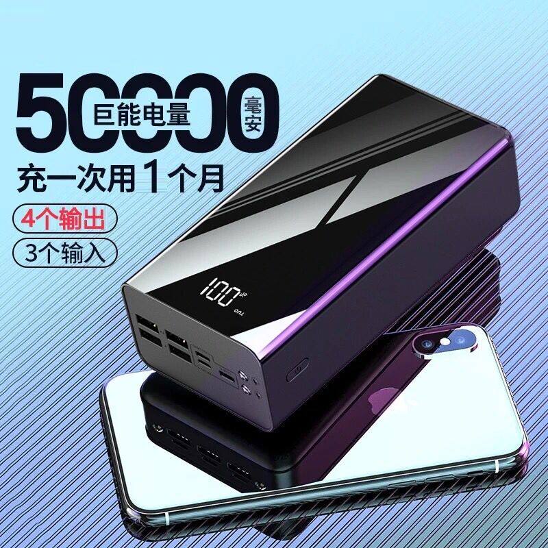 充电宝50000毫安大容量快充30000毫安20000毫安10000毫安便携苹果华为vivo小米oppo手机通用移动电源高性价比高么？