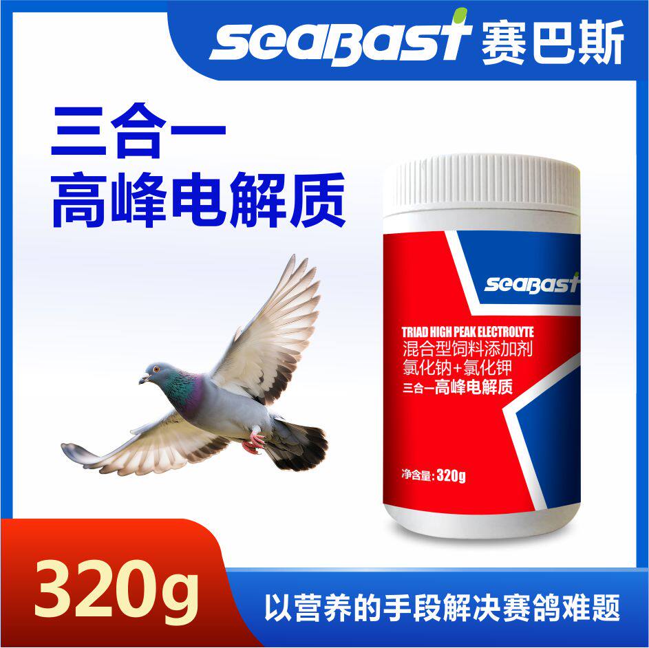赛巴斯鸽药三合一高峰电解质赛鸽用品信鸽药品鸽子包邮赛鸽调理