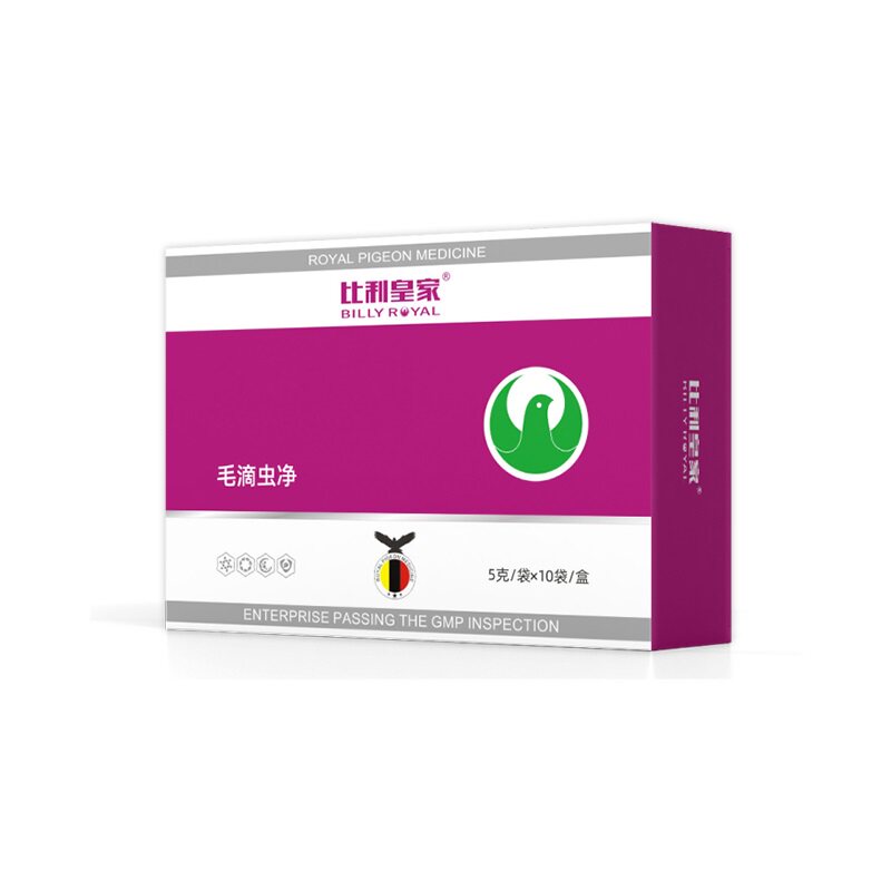 比利皇家鸽药(毛滴虫净)赛鸽用品信鸽药品鸽子包邮赛鸽调理保健