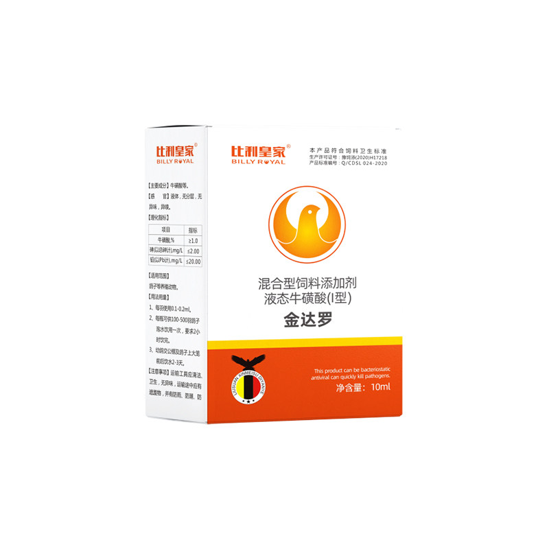 比利皇家鸽药(金达罗)赛鸽用品信鸽药品鸽子包邮赛鸽调理保健