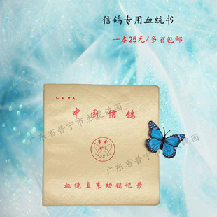 鸽子用品用具中国信鸽血统直系幼鸽记录本鸽书/赛鸽血统书册