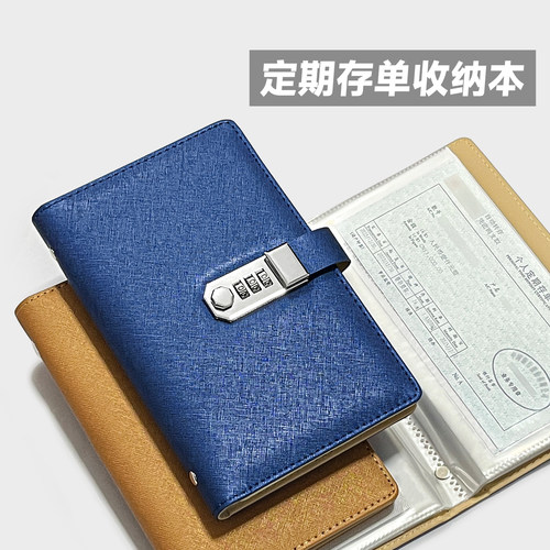 定期银行存单收纳包密码锁收据票据存单夹存折卡一体包现金收纳本
