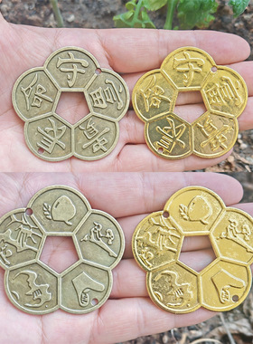 合金梅花花钱五福铜钱币五帝钱葫芦吊坠汽车挂饰平安随身挂件防小