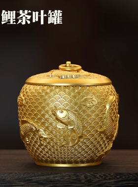 黄铜锦鲤茶叶罐储物罐高档铜罐带盖防潮密封罐烟灰缸工艺品摆件
