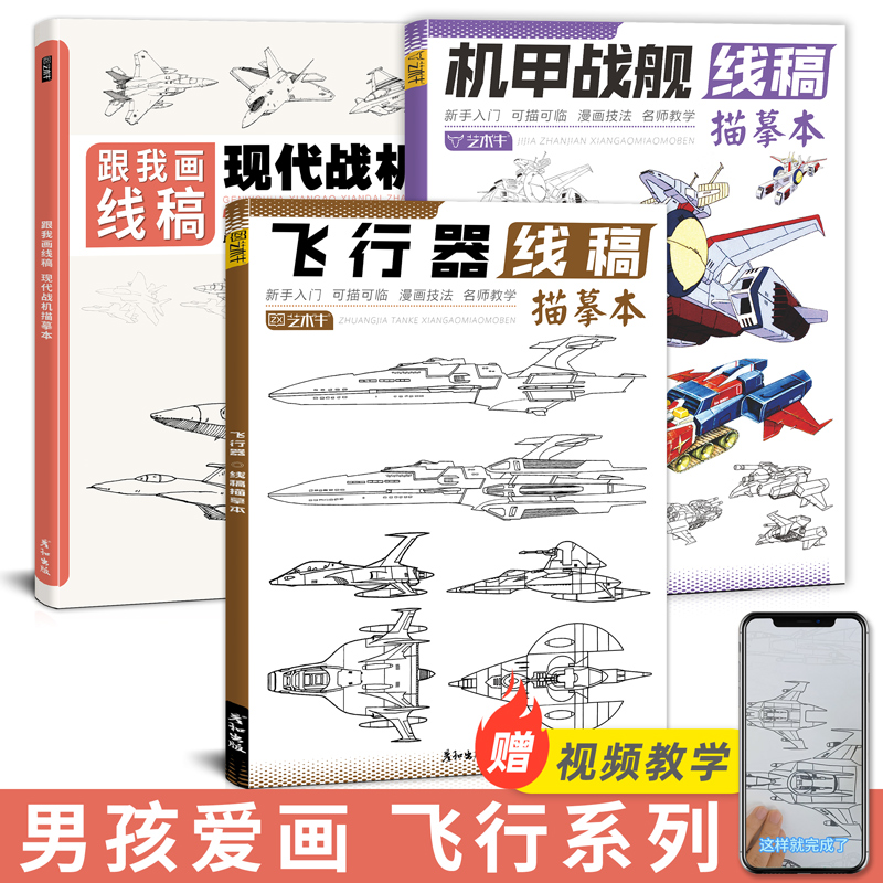 孩子爱画机甲航空战机画册