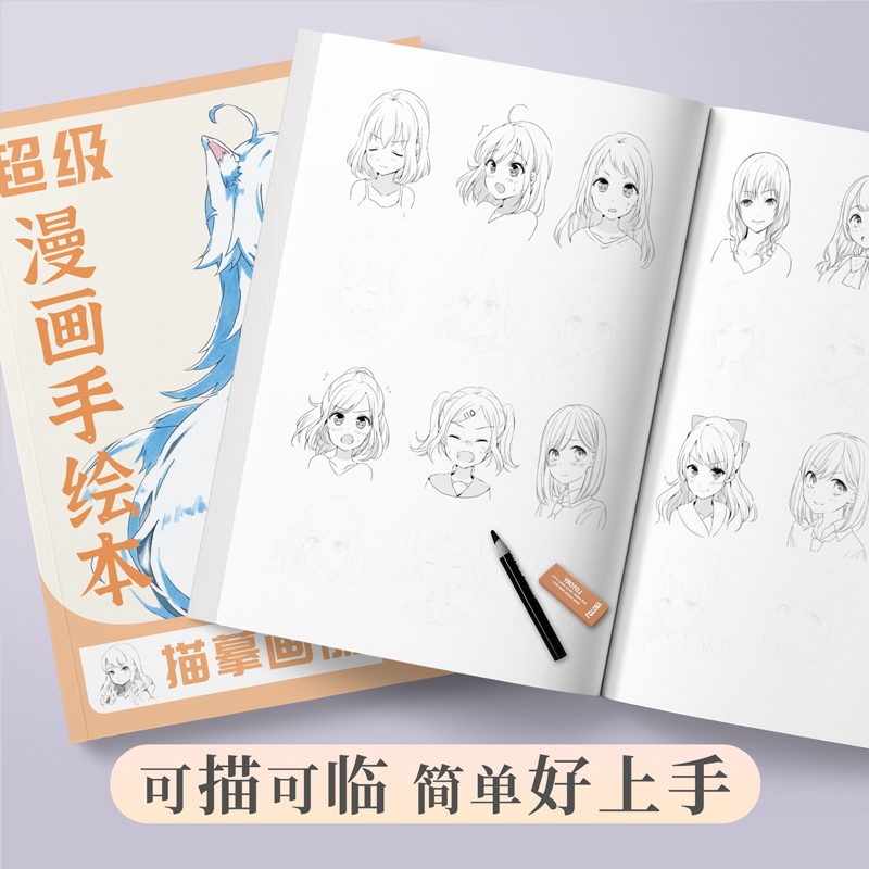 超级漫画描摹本中册美少女 人物绘画日本动漫教程书卡通临摹本儿童