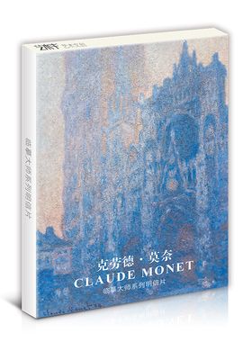 莫奈明信片油画册集临摹卡片文创世界名画插画ins手绘风景睡莲花园周边艺术高清25张印象派大师静物唯美文创文艺精美礼物